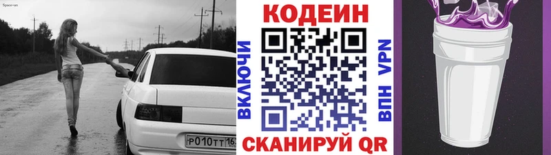Кодеиновый сироп Lean Purple Drank Вихоревка